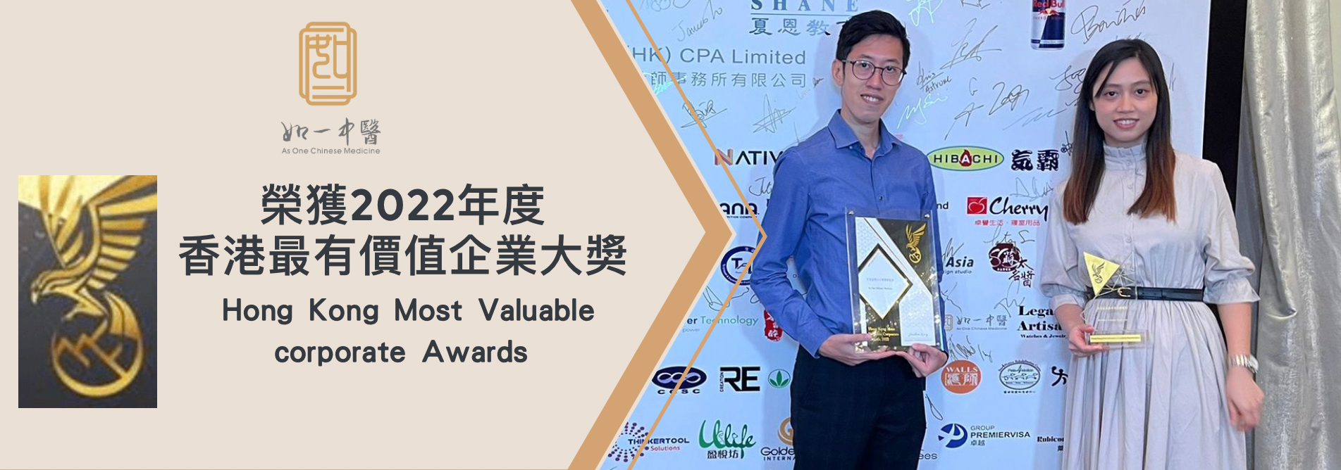 香港最優質企業大奬